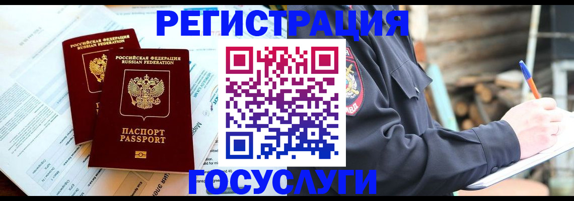 временная регистрация купить в Апшеронске