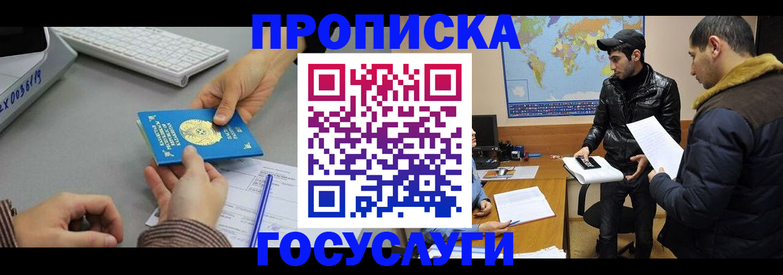 купить прописку в Апшеронске