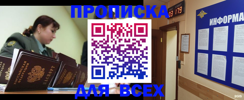 прописка паспорт в Апшеронске