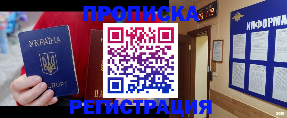 регистрация в Апшеронске