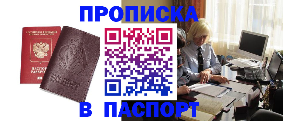 прописка в квартире в Апшеронске