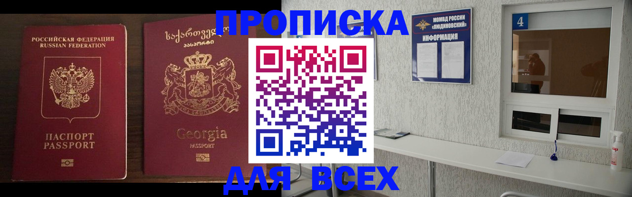 прописка для военкомата в Апшеронске